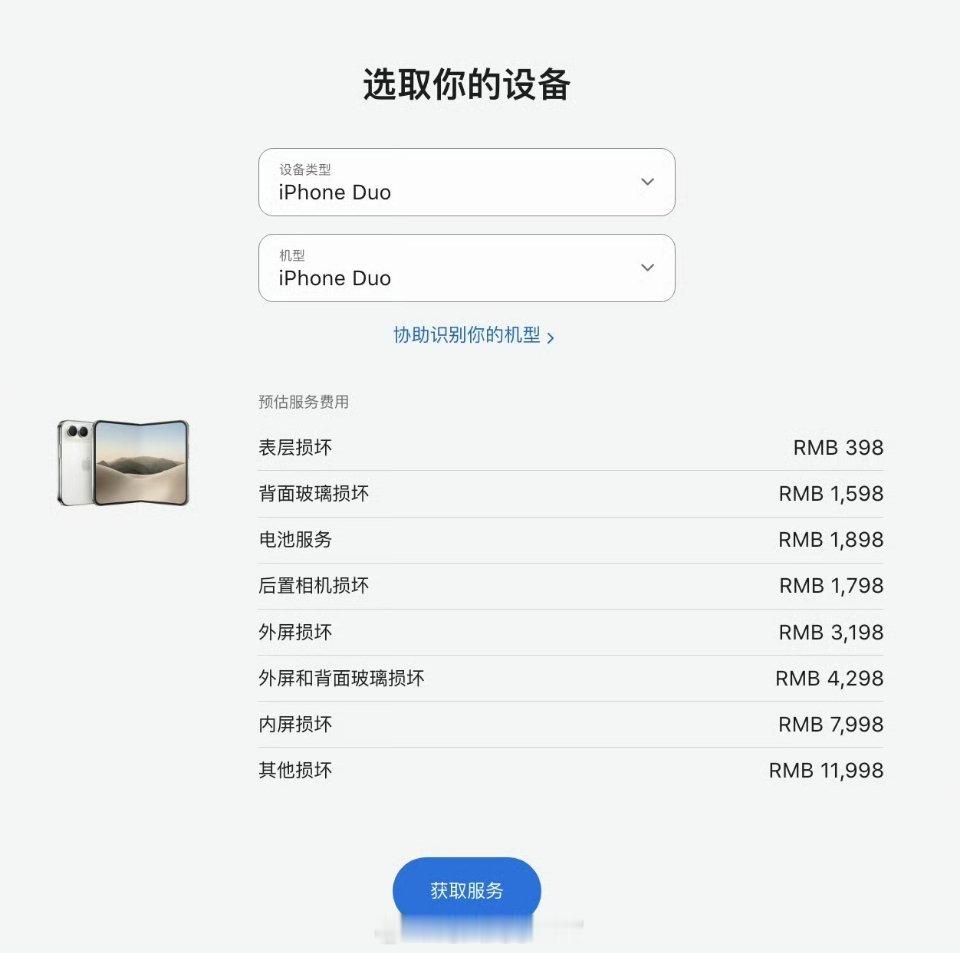 苹果客服回复iPhoneDuo维修价贵iPhone Duo 维修价格，我劝你买之