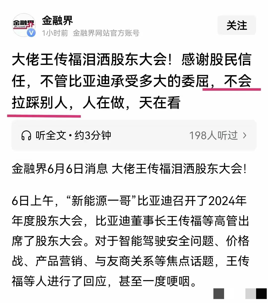 船夫哥在比亚迪2024年股东大会上哭了！！
新能源汽车巨头比亚迪董事长王传福在股