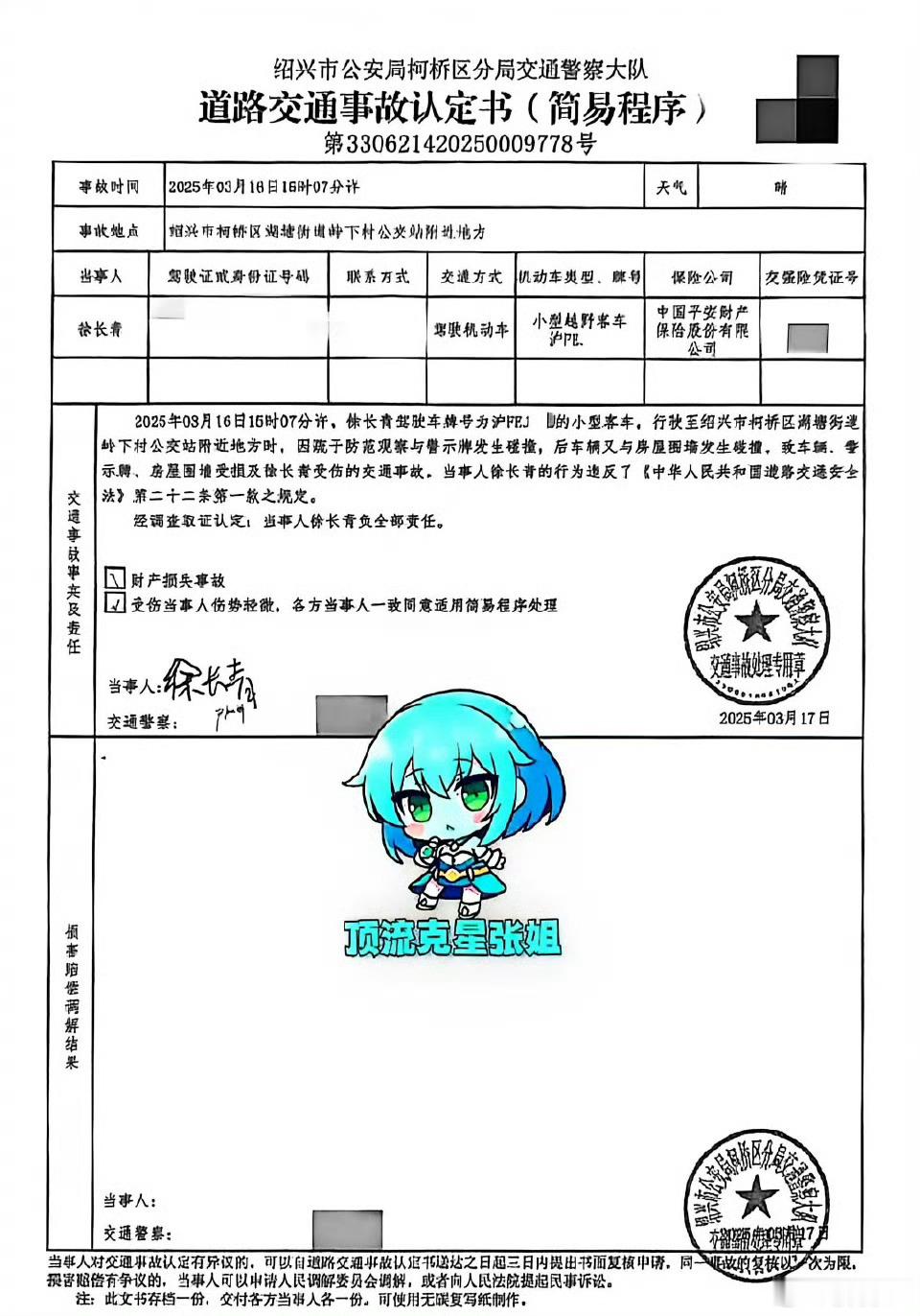 曝金晨肇事逃逸这瓜，有点大啊。日前，有娱乐账号爆料称，2025年3月16日，金晨