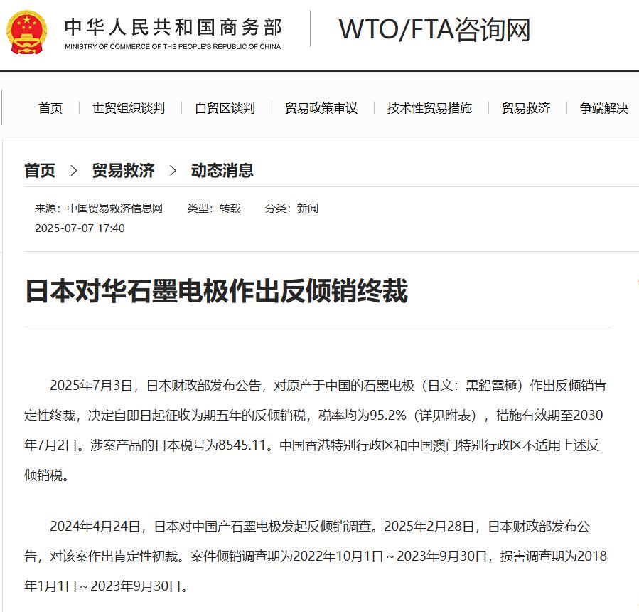 中国又悄悄关上了一扇更要命的门！在稀土还未撕完的时候，据中国贸易救济信息网7月7