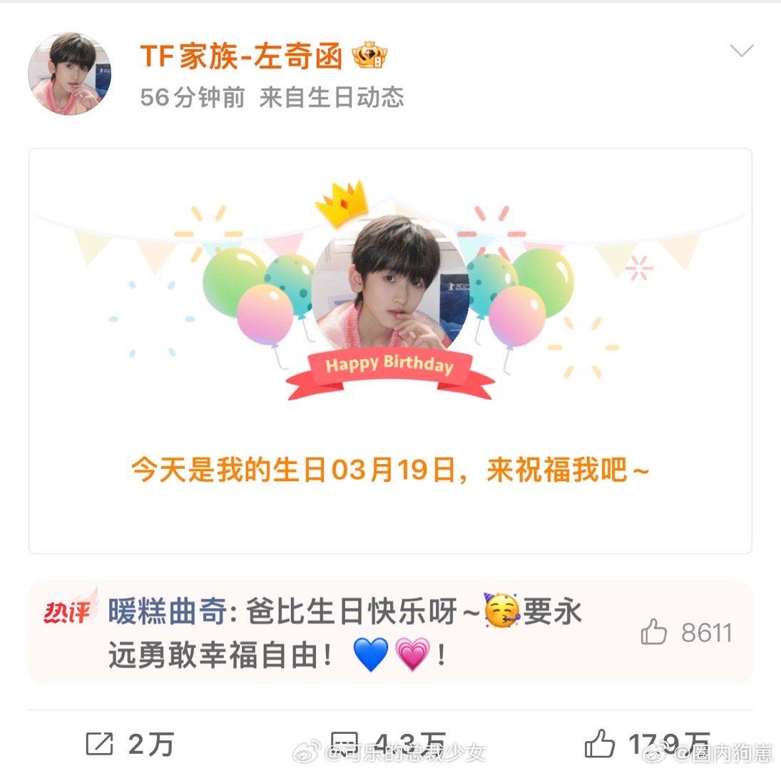 期待左奇函16岁的单人cha 生日快乐左奇函，这一路有太多值得纪念的瞬间，也有太