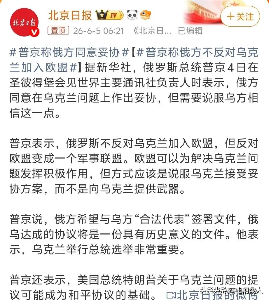 普京给乌克兰加入欧盟，划下一条不可触碰红线！

 
当地时间6月4日，圣彼得堡国