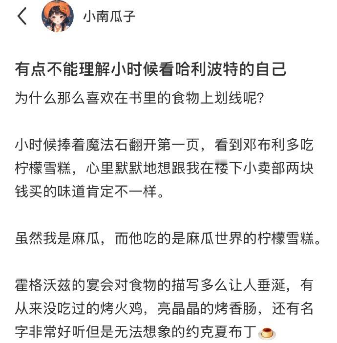 吃货眼里的哈利波特是本菜单 ​​​