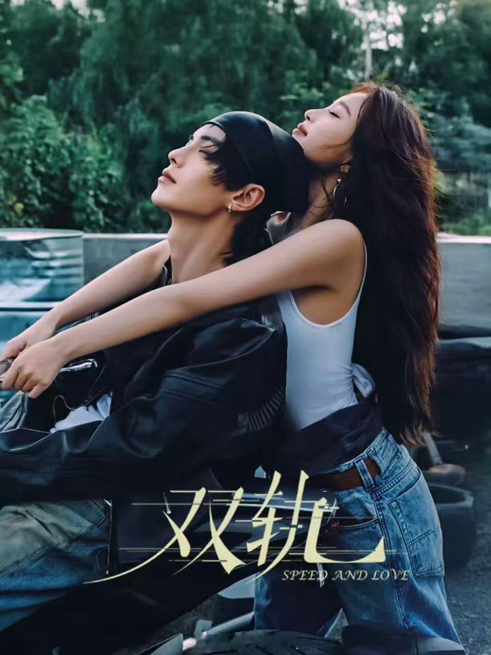 虞书欣 何与 《双轨》开播反馈贴： 