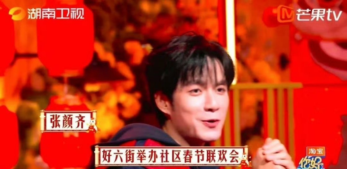 红灯笼中国结装点舞台，传统元素氛围感足！你好星期六全员闹新春你好星期六