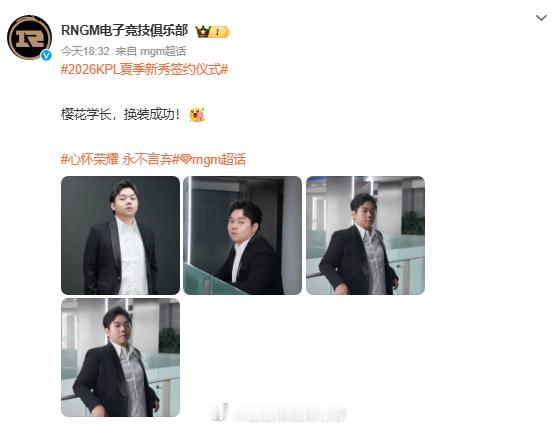 2026KPL夏季新秀签约仪式2026KPL夏季新秀签约仪式圆满落幕，新鲜血液正