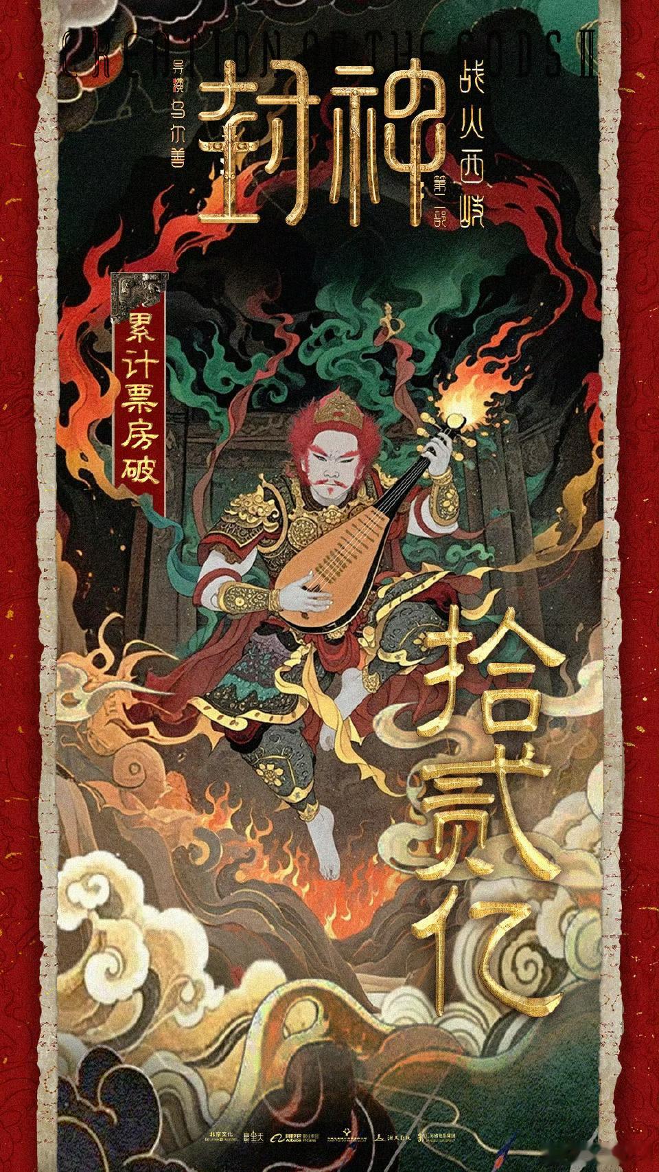 封神2票房超12亿 《封神2》票房破12亿（含预售），目前该系列票房已达38.3