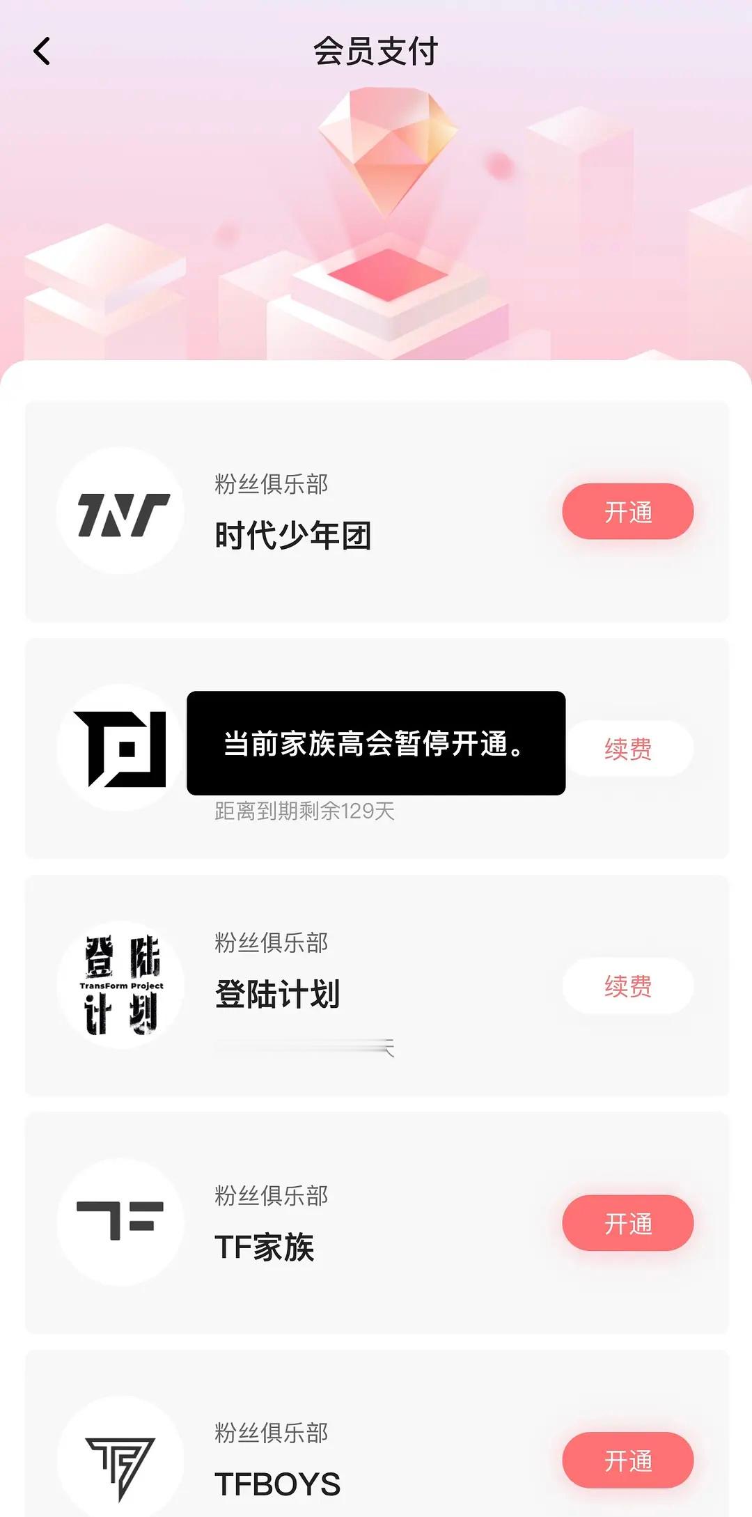 高会暂停开通，要卖🎫了。 时代峰峻无限音乐会 ​​​