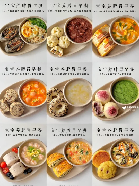 宝宝中式养脾胃早餐🍳辅食每天不重样
