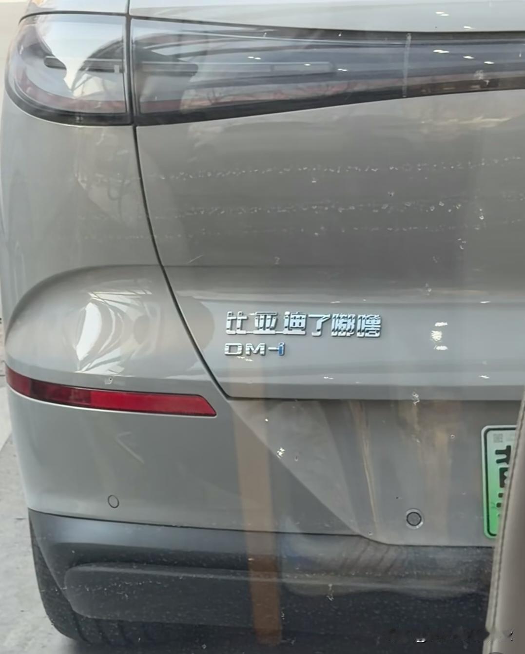 太有才了 😄😄
比亚迪了嘟噜