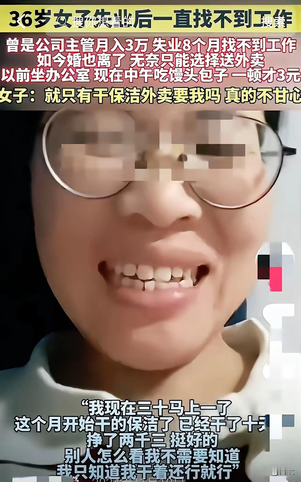 昔日CBD里那个喝着咖啡、指点江山的“女总”，转眼成了雨里抢单的外卖员。

36