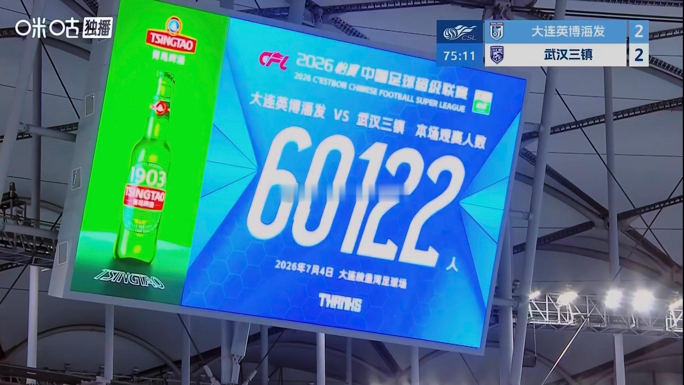大连英博海发vs武汉三镇现场观众人数：60122中超联赛大连英博vs武汉三镇大连