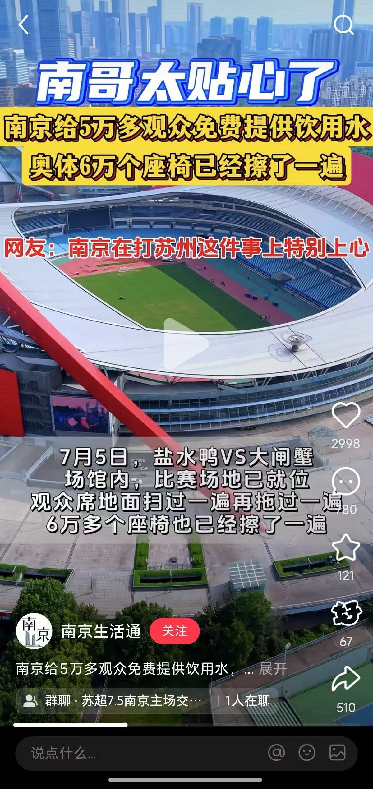 苏超联赛﻿ 明天是荣誉之战，南哥真的是上心了。 ​​​