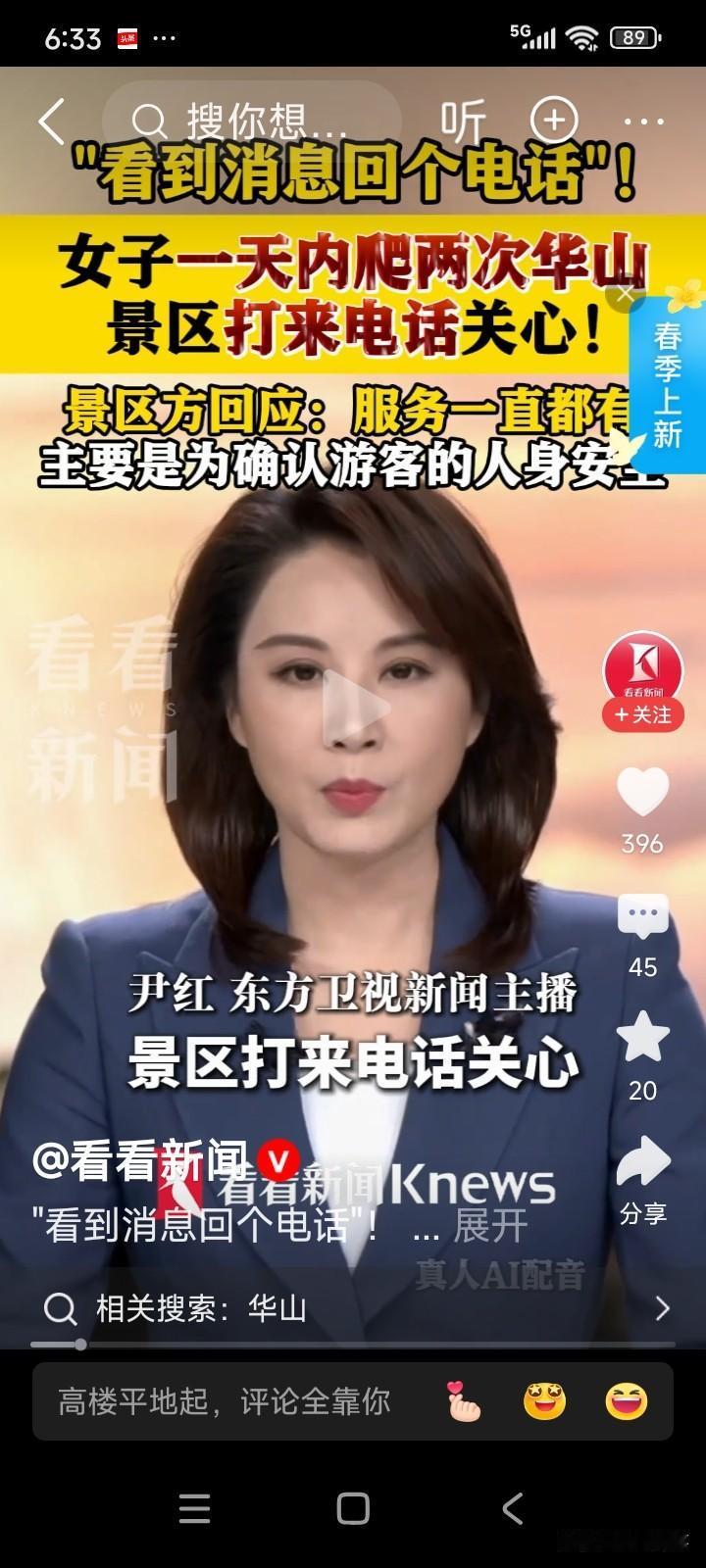 陕西渭南。清明假期，一名女子前往华山爬山。
女子清晨便开始攀登，行至半山腰，深感