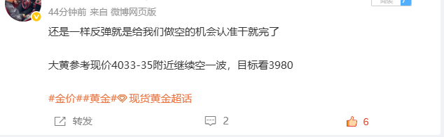 牛皮不是吹的，火车不是推的，我的策略是精准的黄金4033空单，抵达4002，呈现