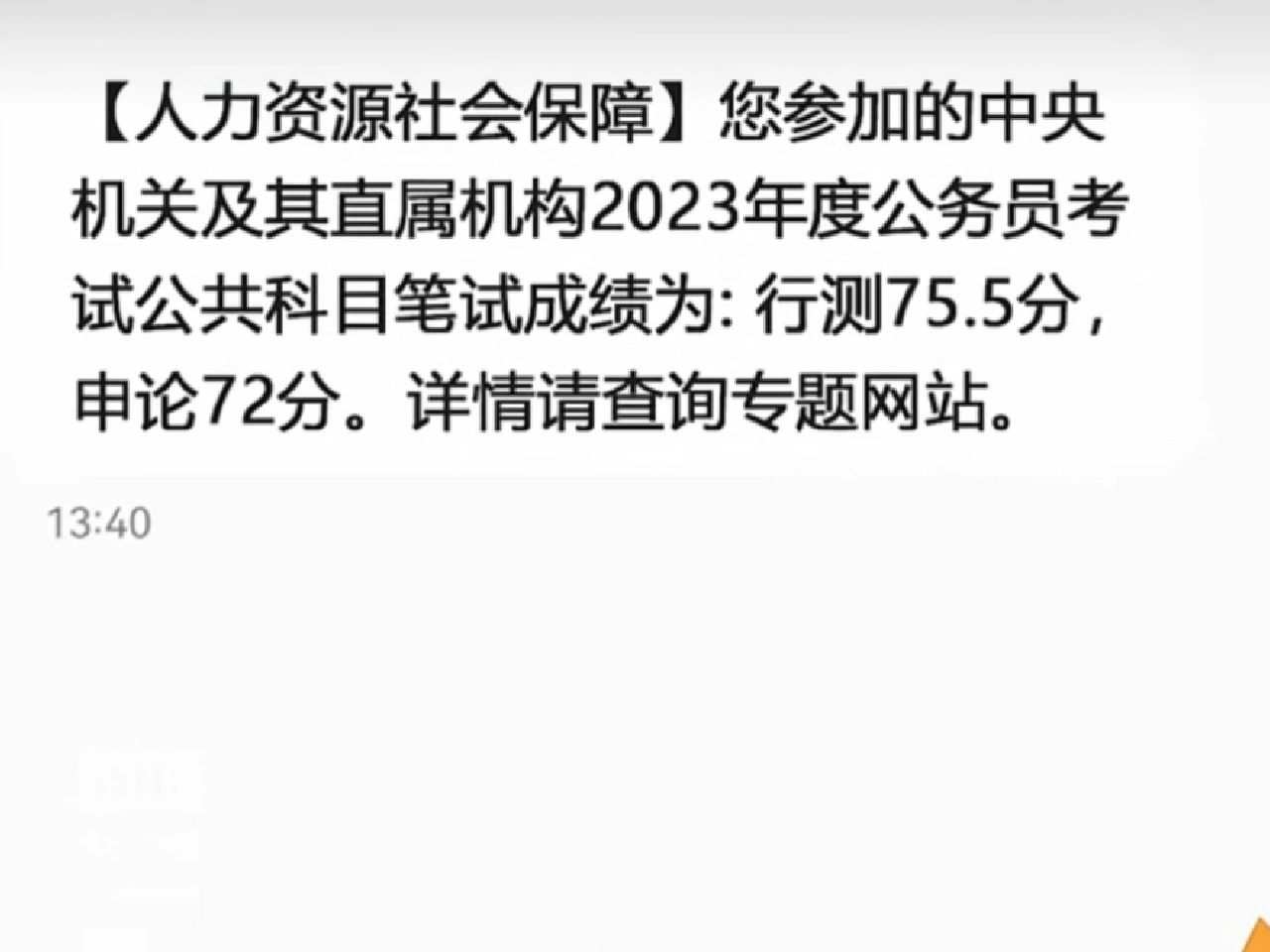 🫨别人在等成绩，我在等一个奇迹！