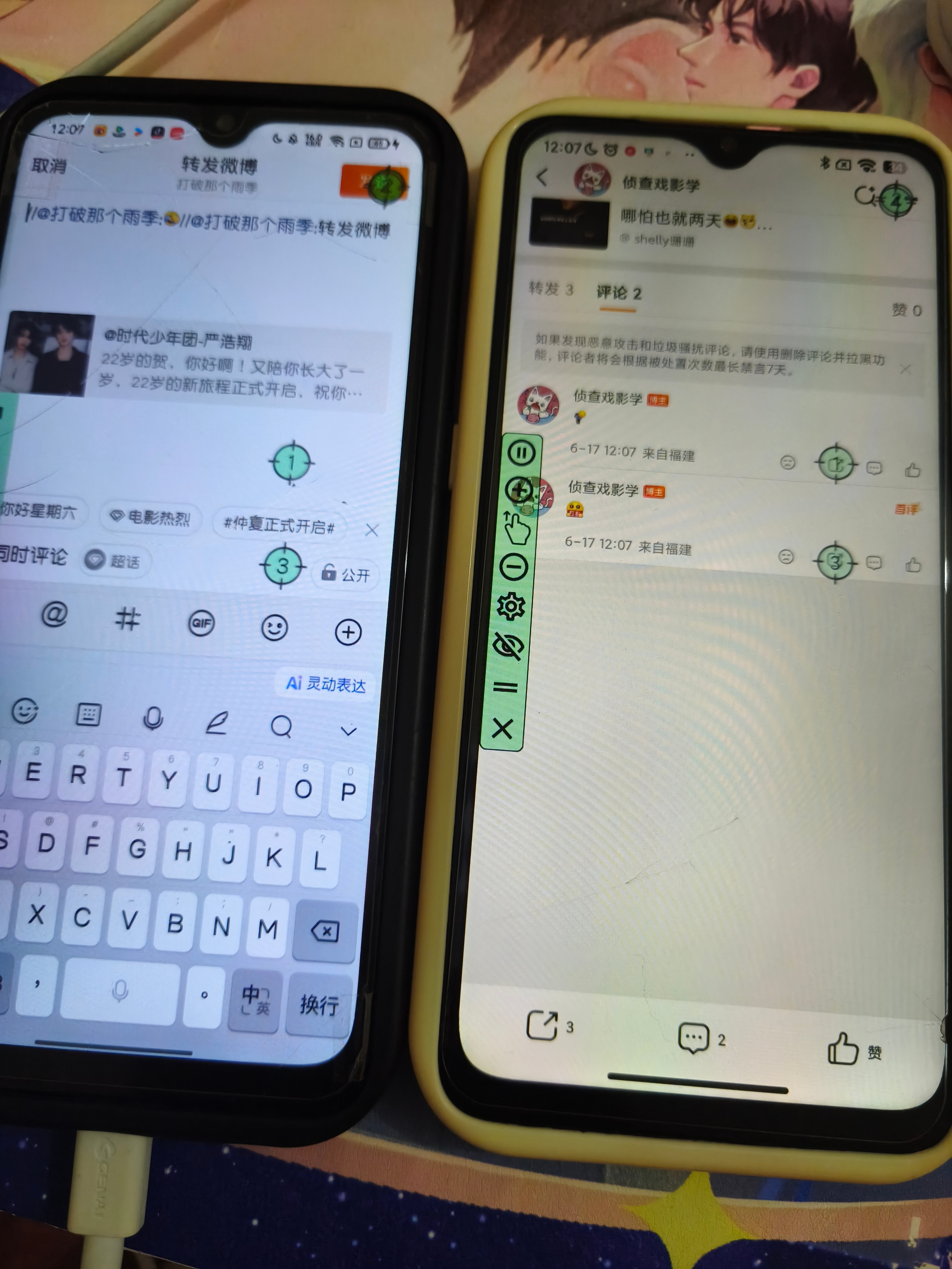 OK之 这下是两部手机一起轮博了 