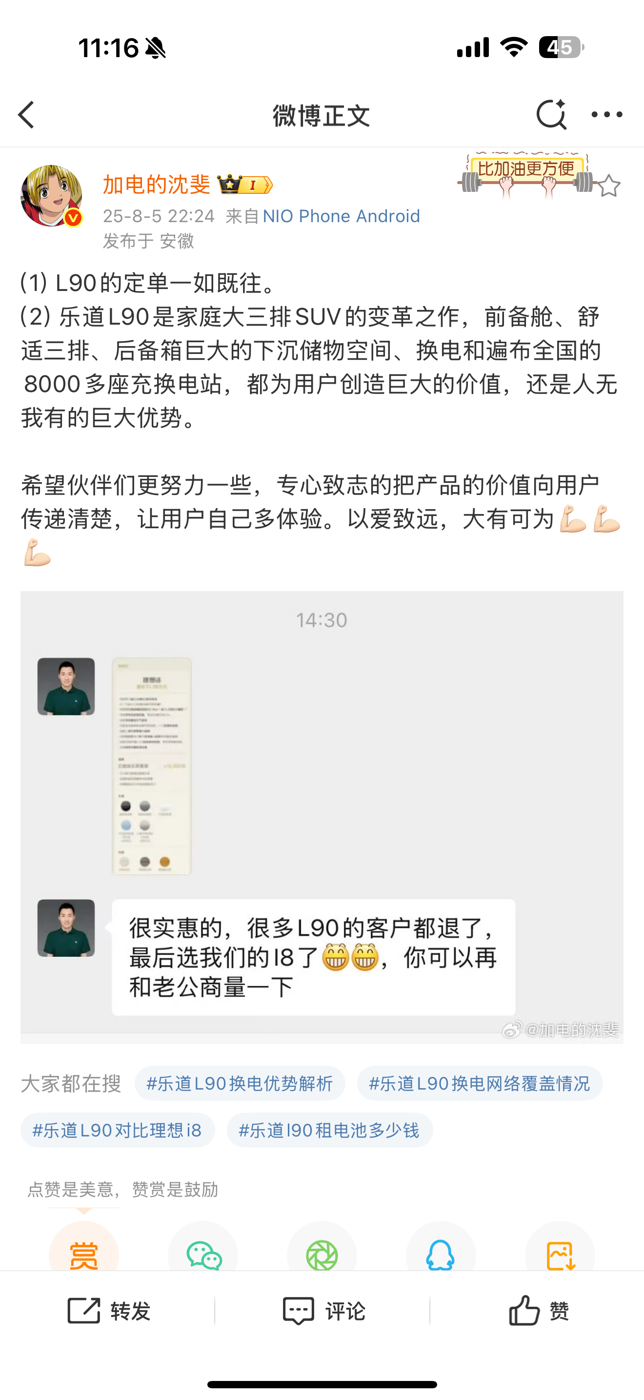 蔚来沈斐挂了理想销售的聊天话术截图，如果真的介意其实可以自查一下，销售话术每家都