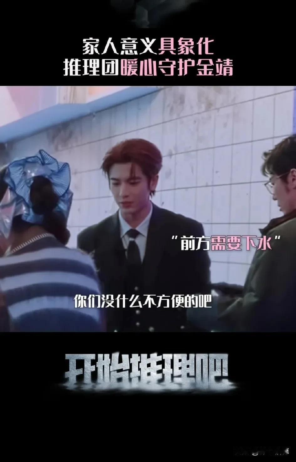 张凌赫真懂女生，尊重女性的好男人[赞]
综艺《开始推理吧》有一场下水的，张凌赫问
