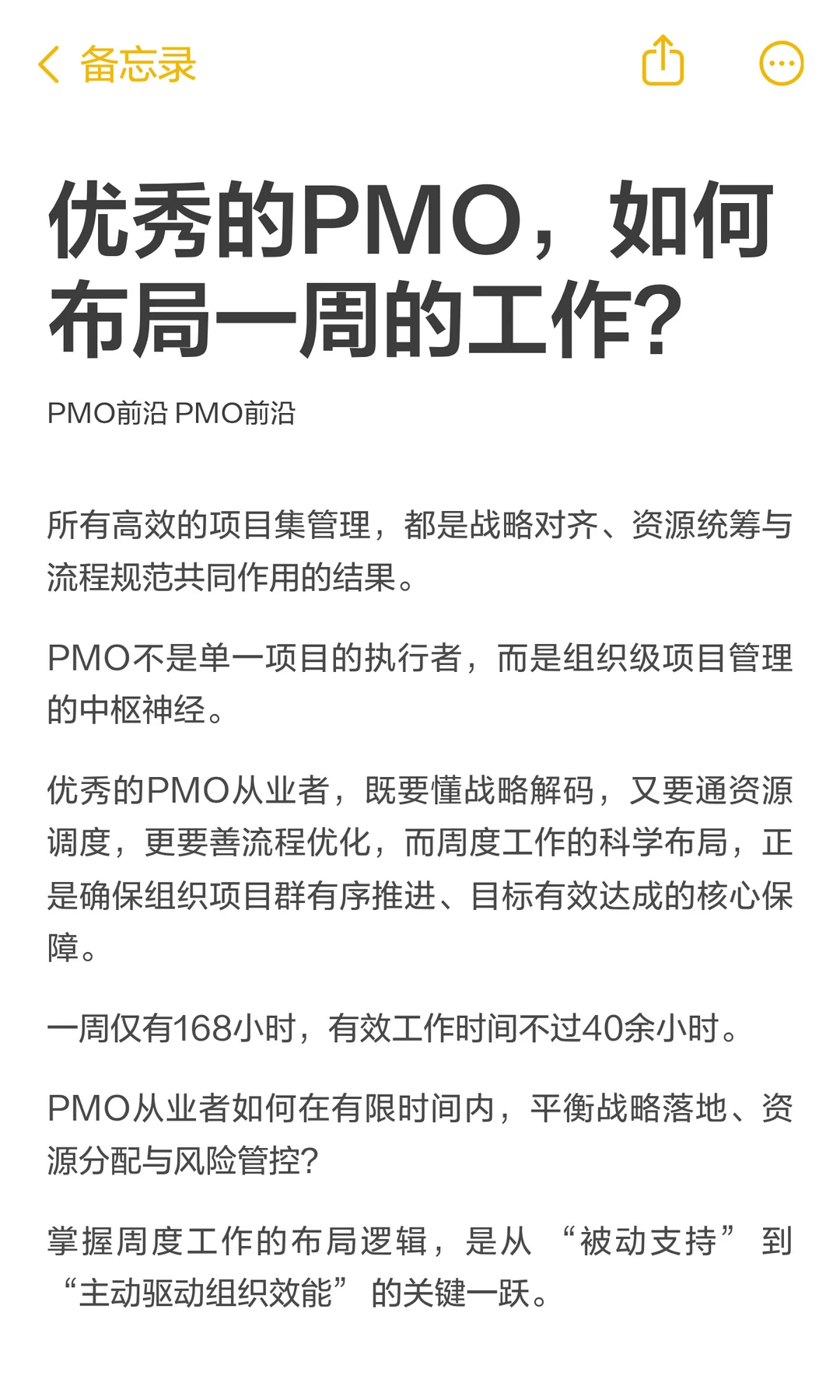 优秀的PMO，如何布局一周的工作？