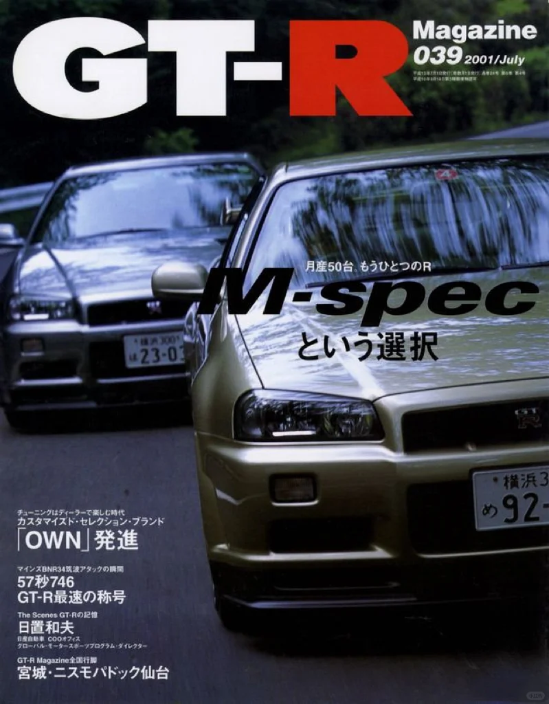 GTR34 M-Spec 2001年7月海报