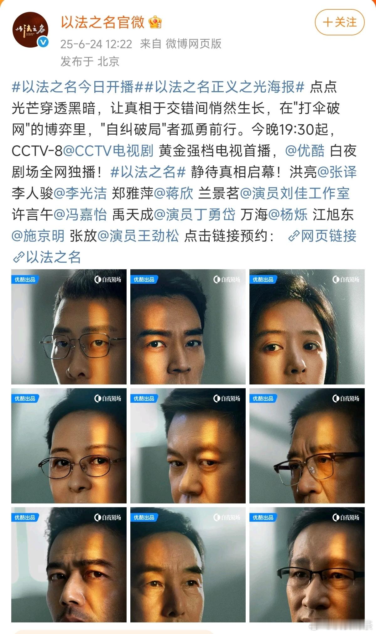接下来这波，看哪一部？👖6.24《以法之名》张译、李光洁、蒋欣🐧6.25《桃