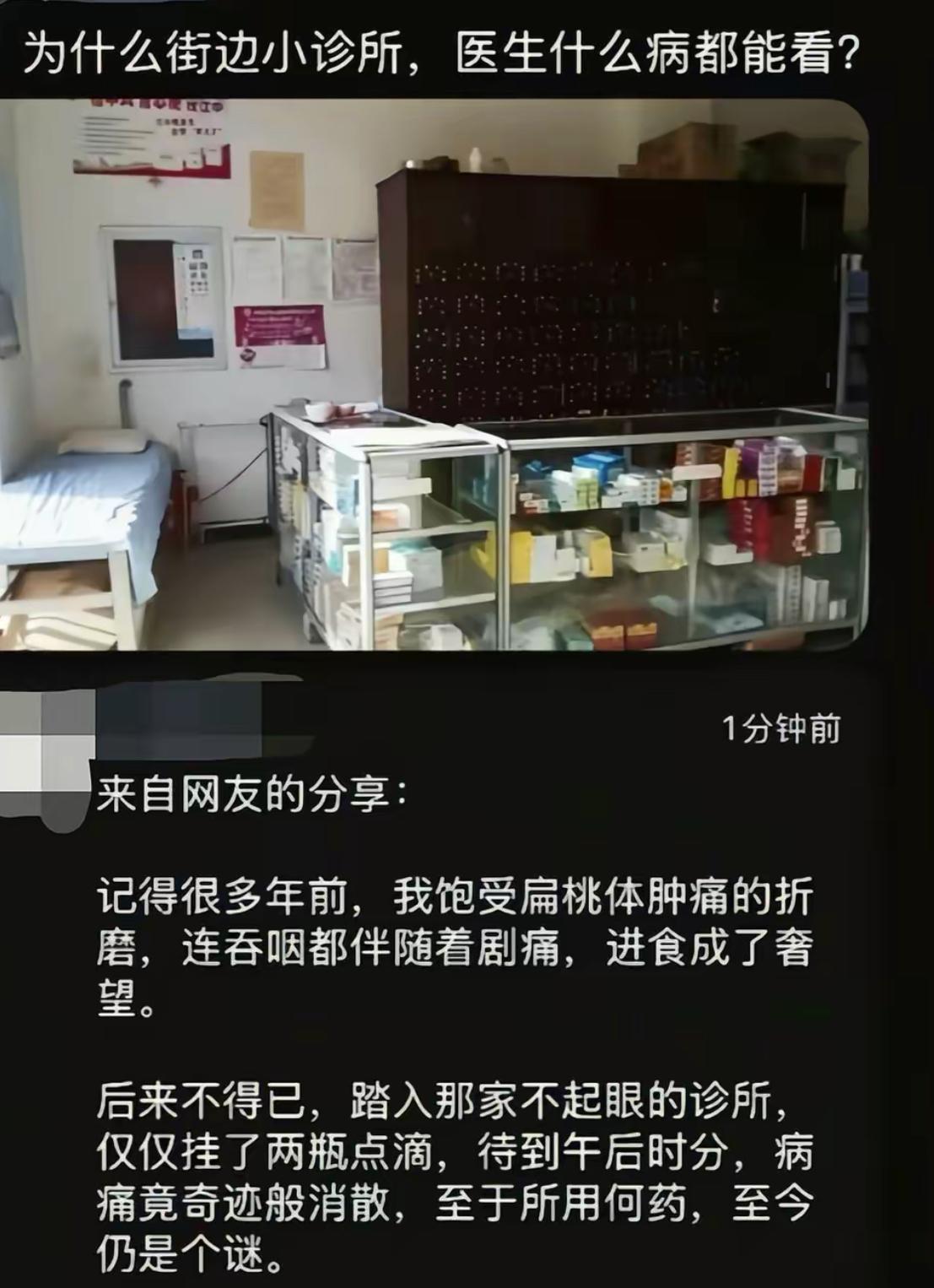 为啥小诊所治病神速？
把咱们身体比作一座城市，生病就是混进来一伙恐怖分子到处搞破