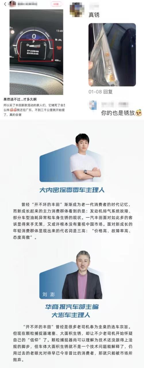 【315专题】大面积生锈、颗粒捕捉器堵塞，让众多一汽丰田车主不满