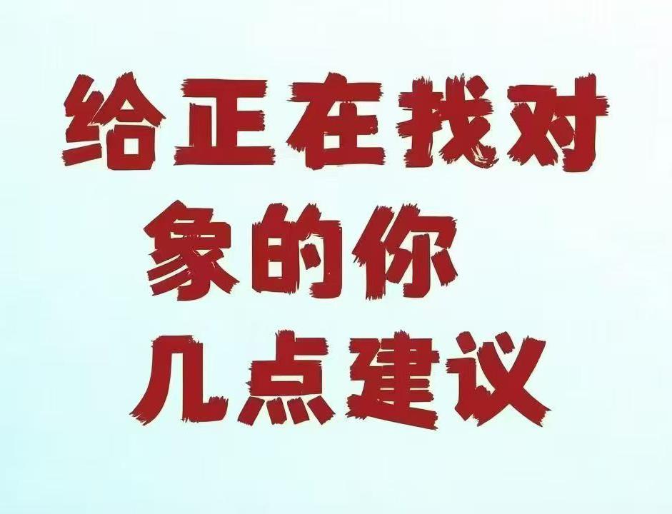 想要顺利脱单，核心诀窍无非多见面、多聊天、多线下接触。很多人交友第一步就困在照片