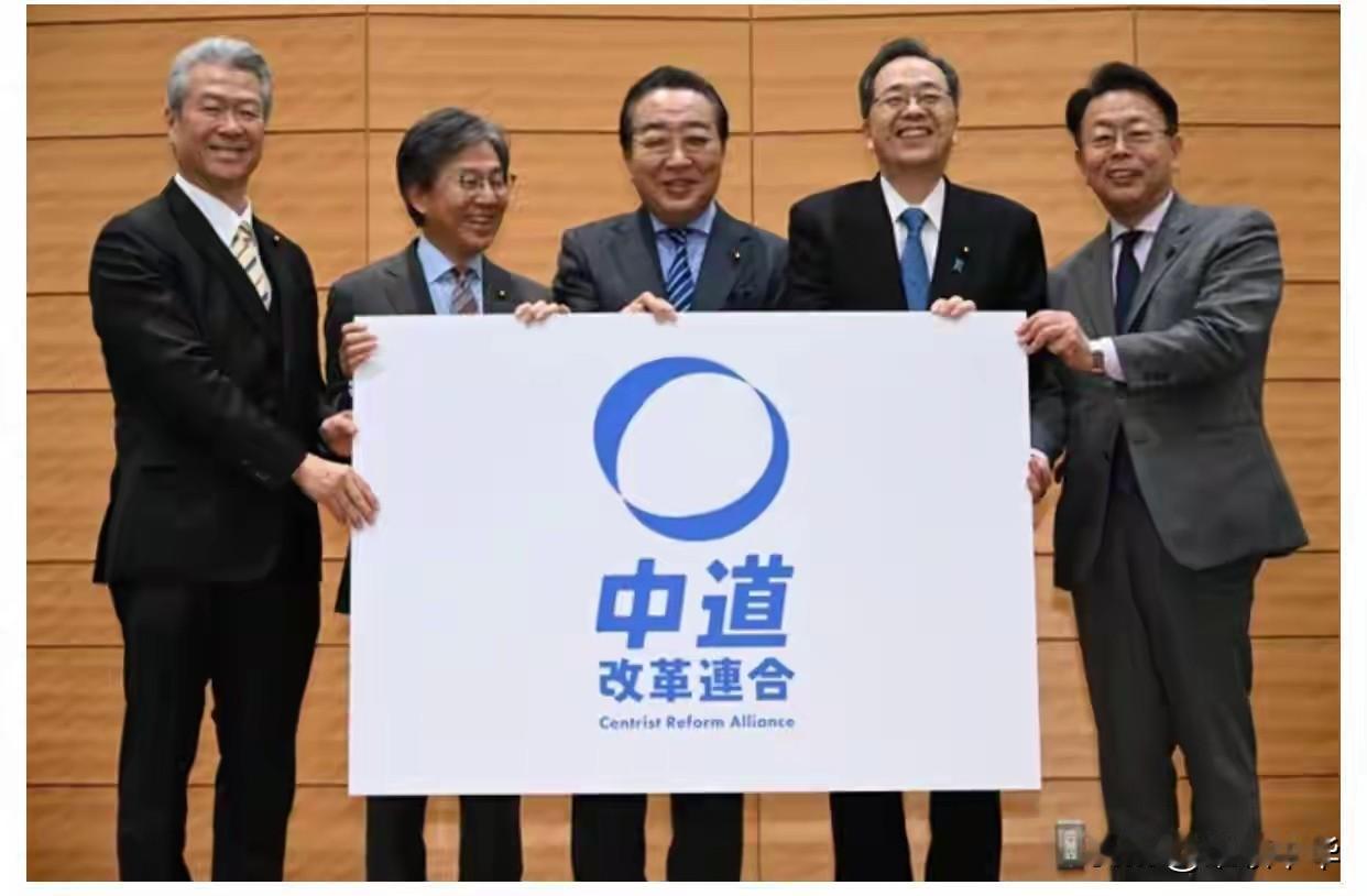 中道改革合政党应运而生，这是日本公明党和立宪民主党重新组合之后诞生的新政党，公明