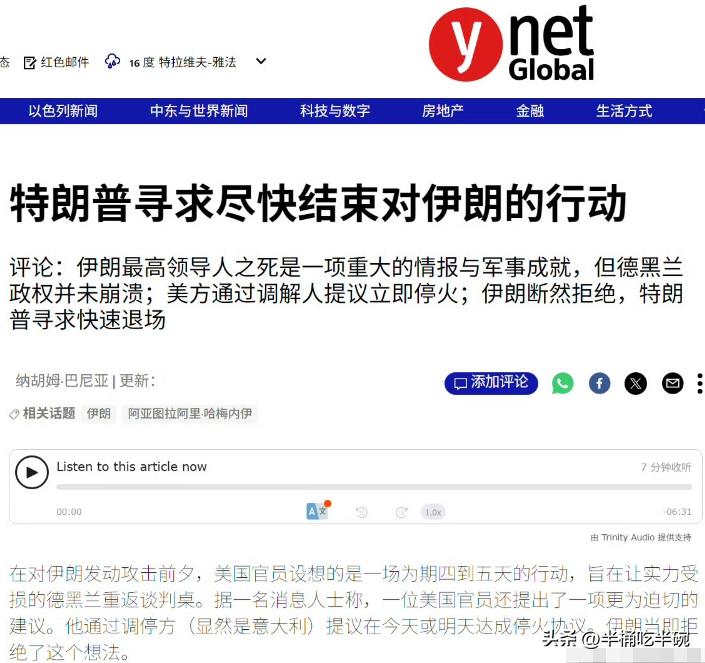 据说美国空袭第二天，就通过意大利联系了伊朗，希望伊朗别打了，结果伊朗拒绝了，所以