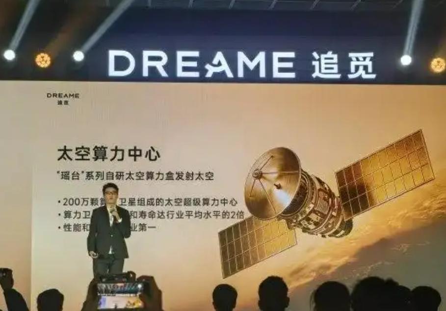 🚀扫地机器人公司要上天？追觅首颗“太空算力卫星”下周发射！

家人们，这次真不