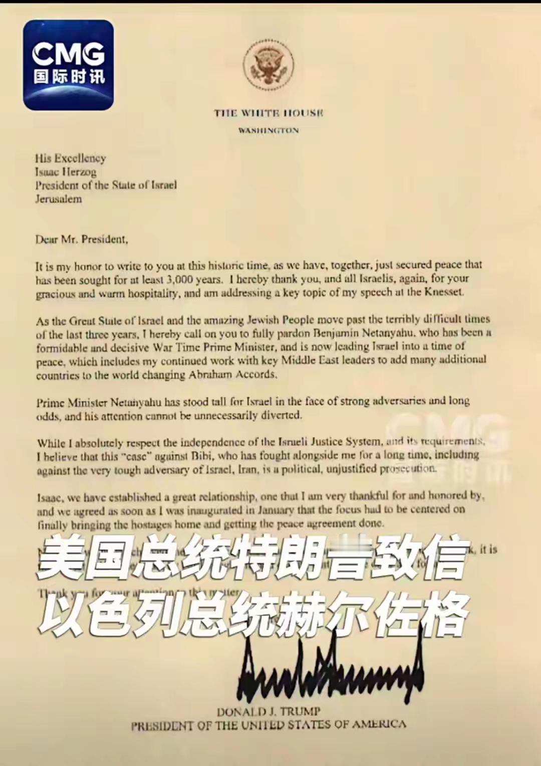 美国总统特朗普呼吁以色列总统赦免内塔尼亚胡

11月12日，美国总统特朗普致信以