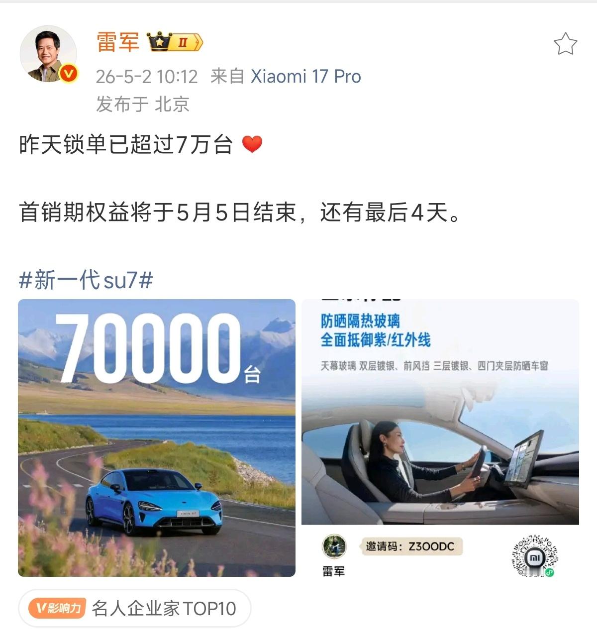4月24日，小米汽车宣布，新一代SU7锁单6万台；5月2日，雷军宣布，新一代SU