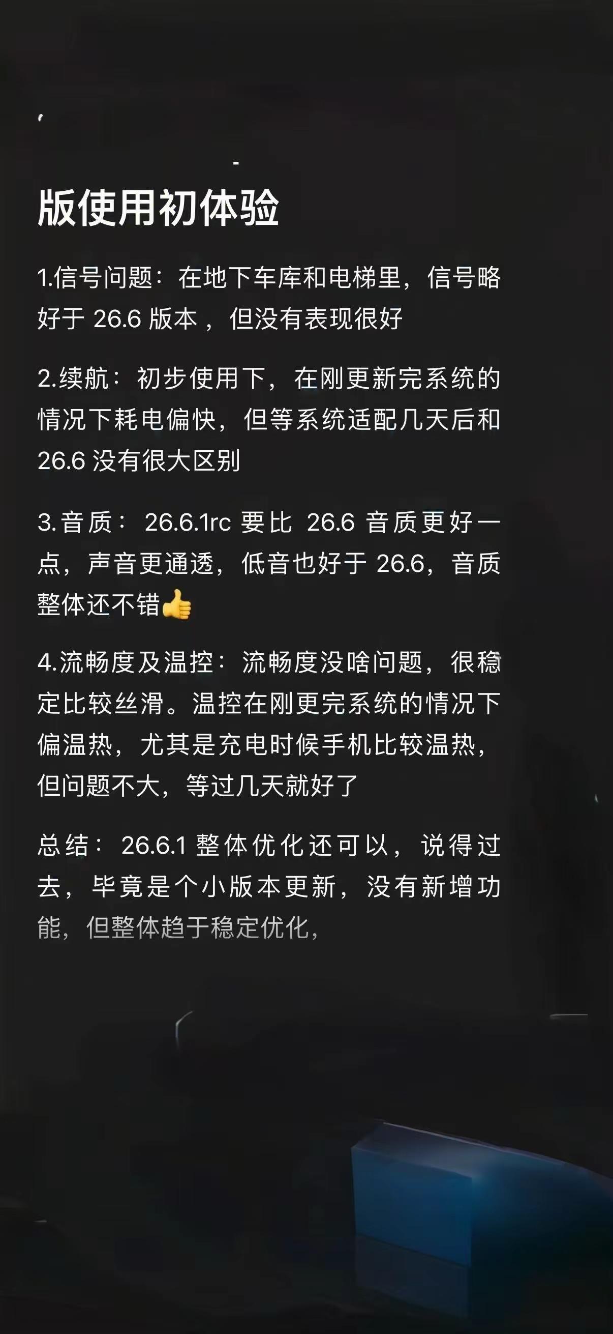 苹果16pro升级26.6.1rc感觉比26.6好很多低音也回来了
