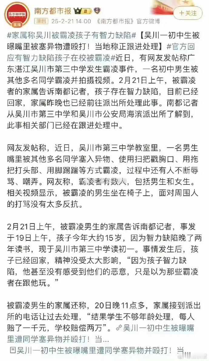 教育局回应男孩校园内被4人霸凌  当地学校和相关部门显然失职，1，智力缺陷的孩子