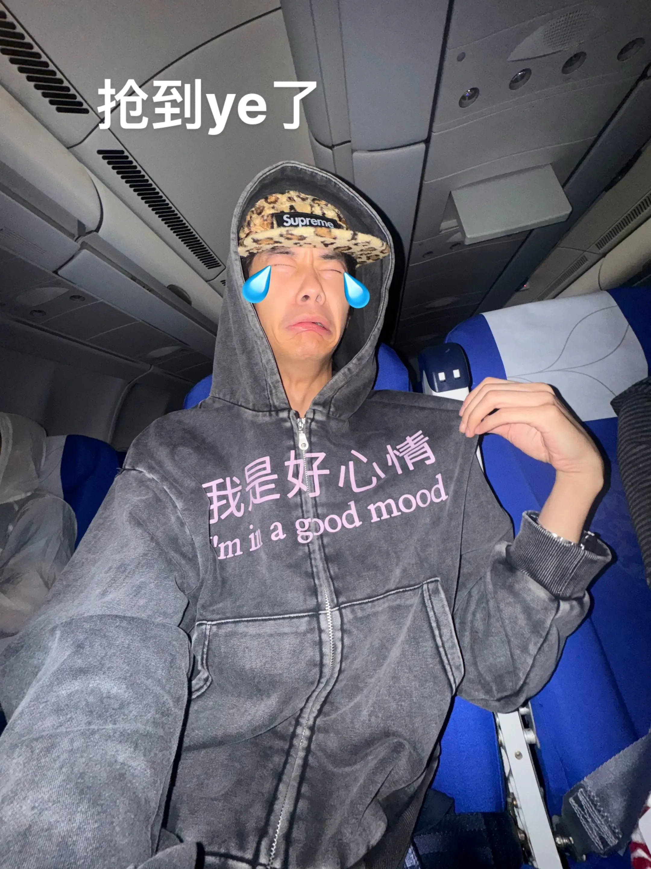 我是好心情。穿这个去见ye了