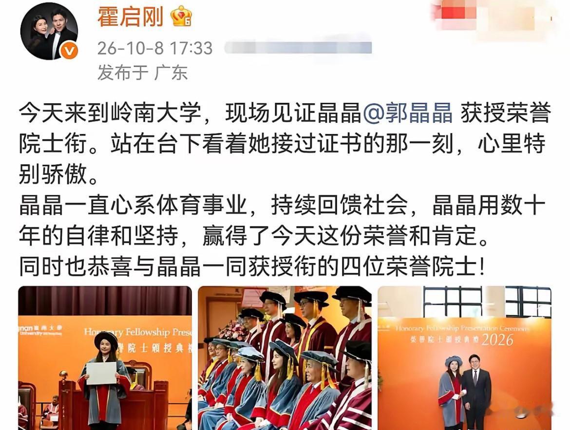 从一张院士合影说起：霍启刚追郭晶晶那段往事，比豪门故事实在

10月8日，刷到霍