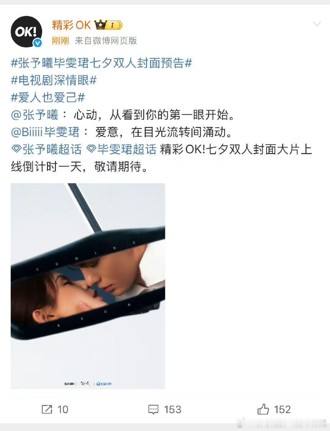 毕雯珺张予曦七夕双人封面预告 哇哦！看到毕雯珺张予曦的七夕双人封面预告直接被甜晕