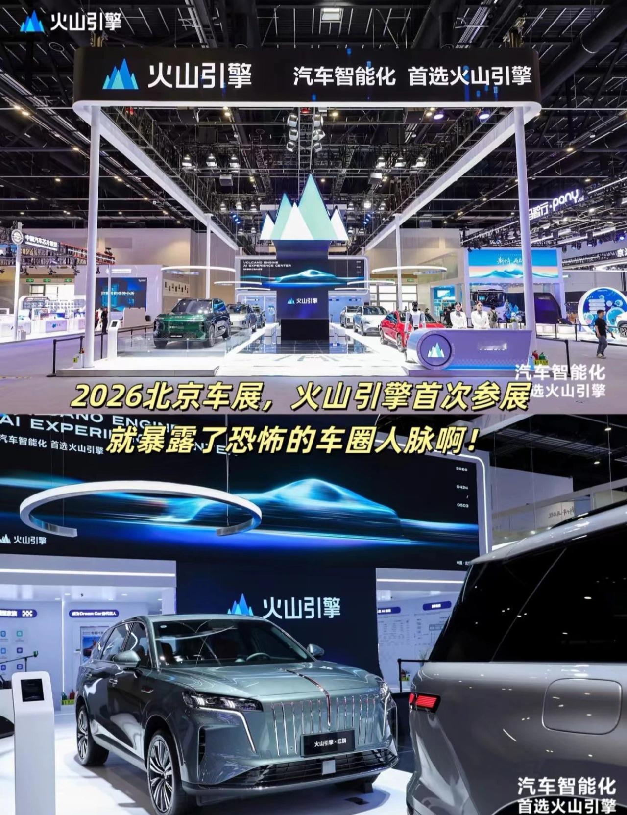 今年2026北京车展，除了各家车厂大秀新车之外，AI科技厂商们也加入进来了。
	