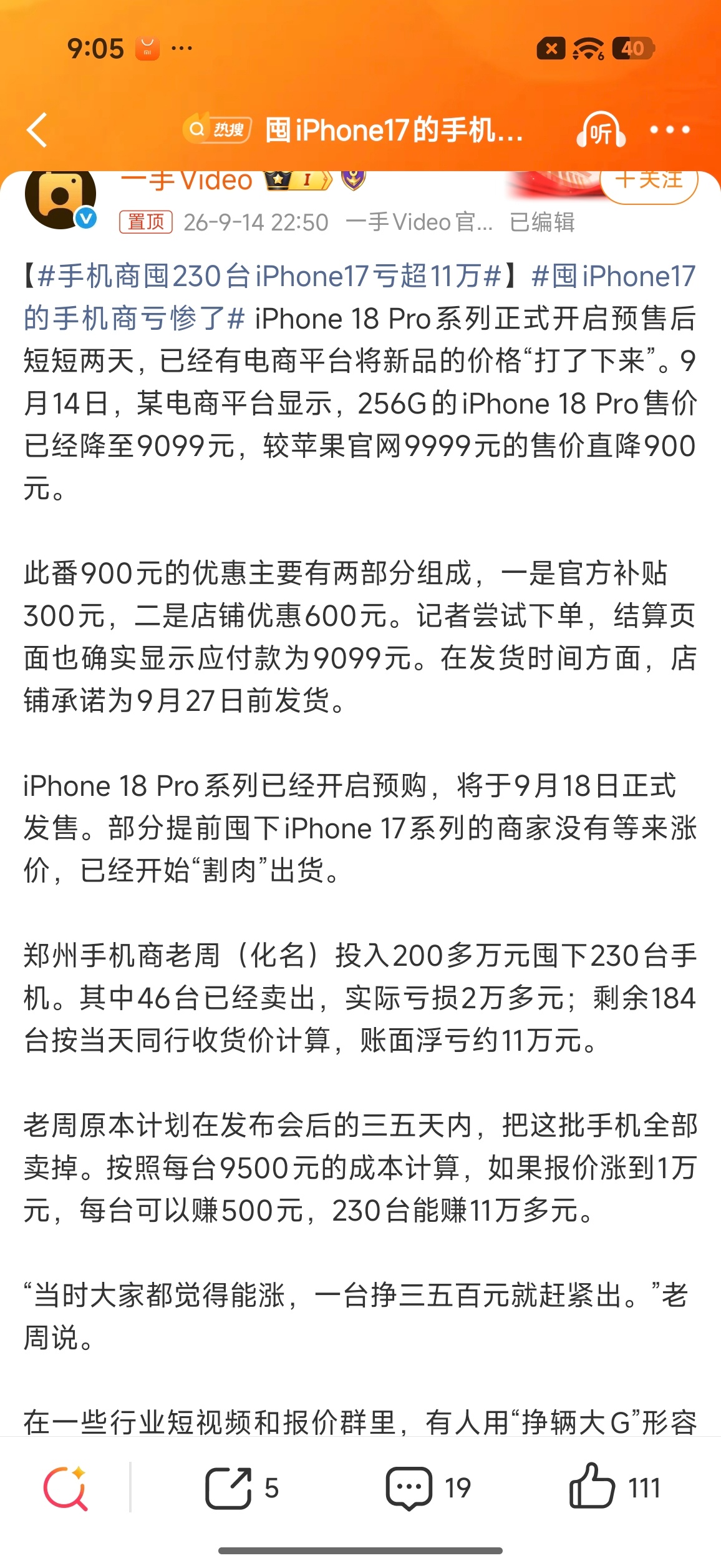 囤iPhone17的手机商亏惨了反而没涨价… ​​​