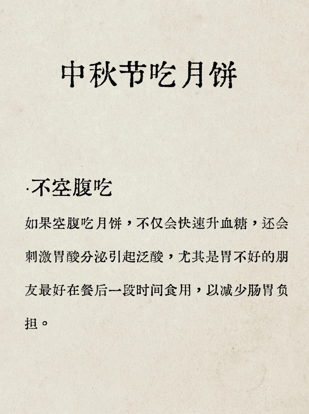 讲真！这才是中秋节吃月饼的正确姿势