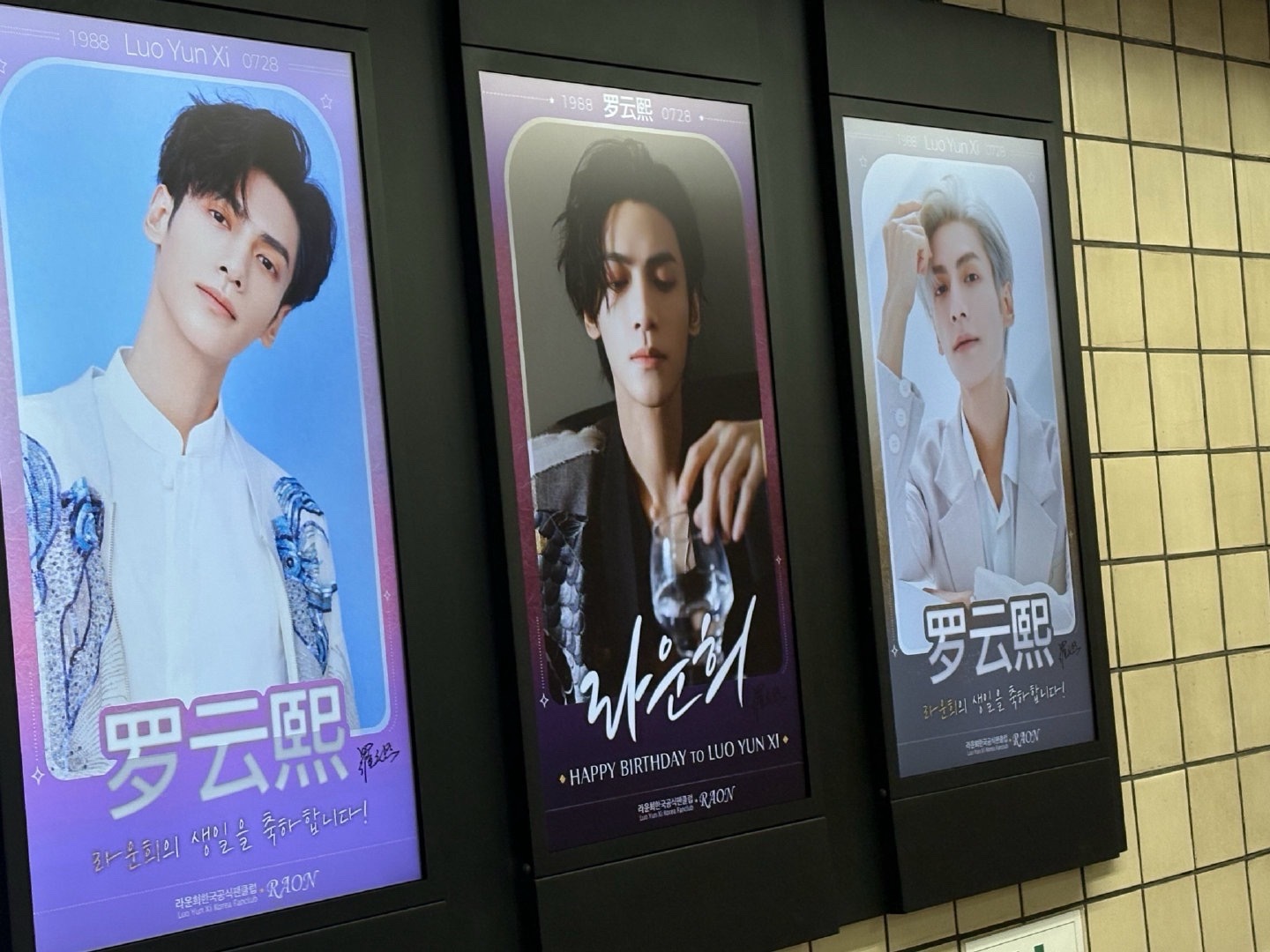 罗云熙🇰🇷地铁生日应援[偷乐] ​​​