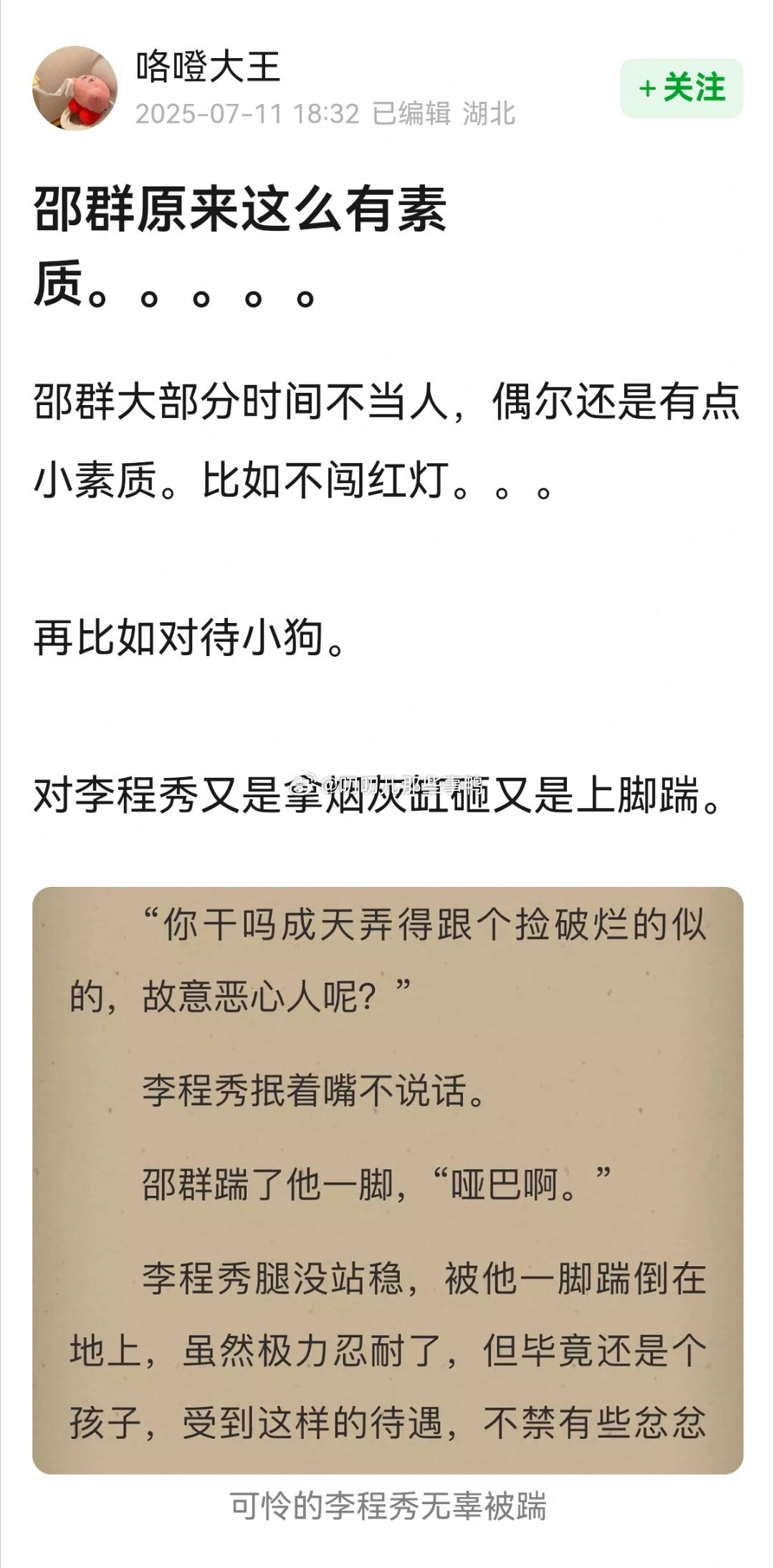 娘娘腔by水千丞 邵群对谁都比对李程秀好（十来年前看过这本小说，邵群对同类还挺有