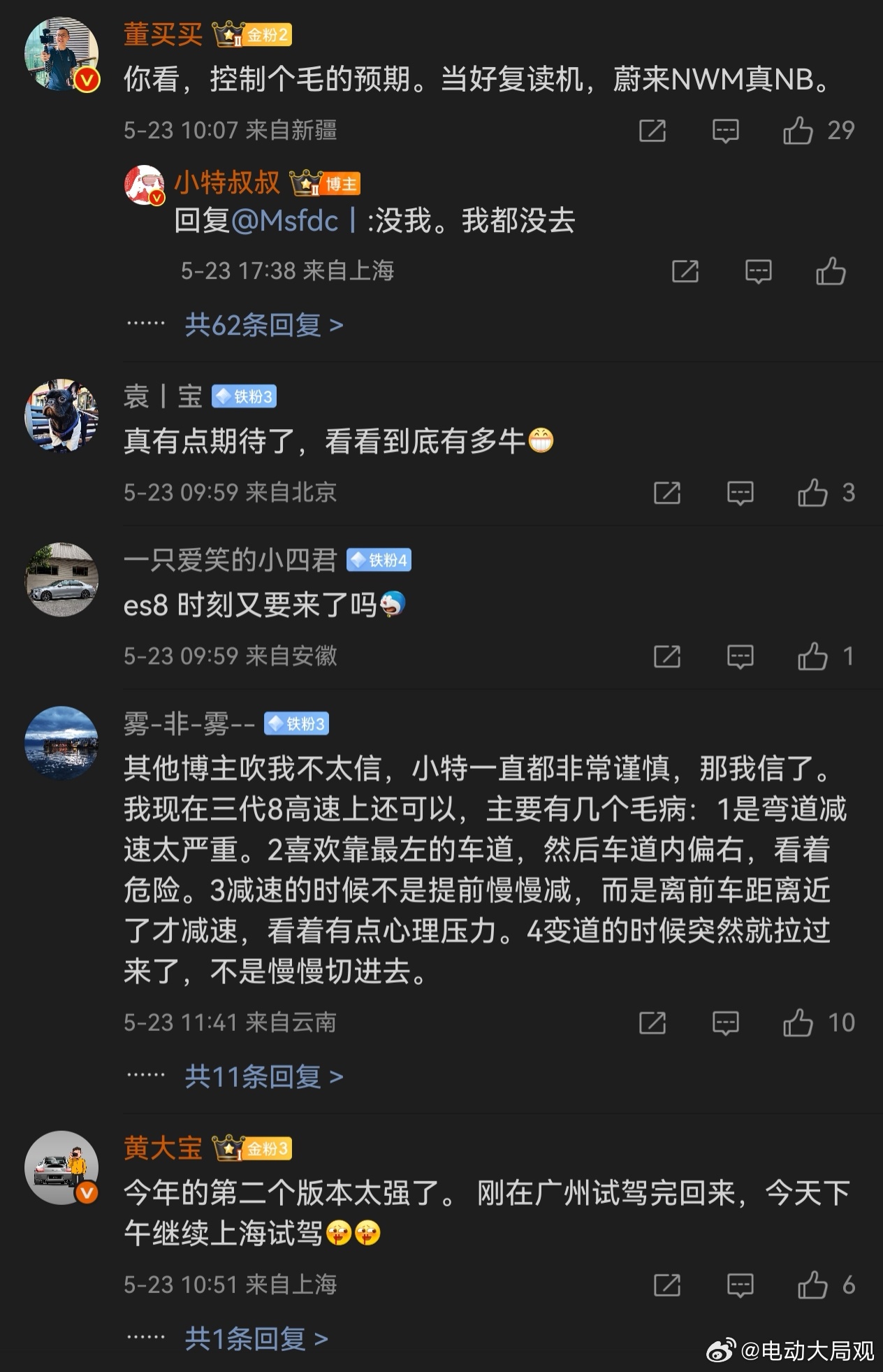 怎么肥四？倒反天罡了！一夜之间全网都在吹蔚来NWM说实话我是半信半疑的大家都知道