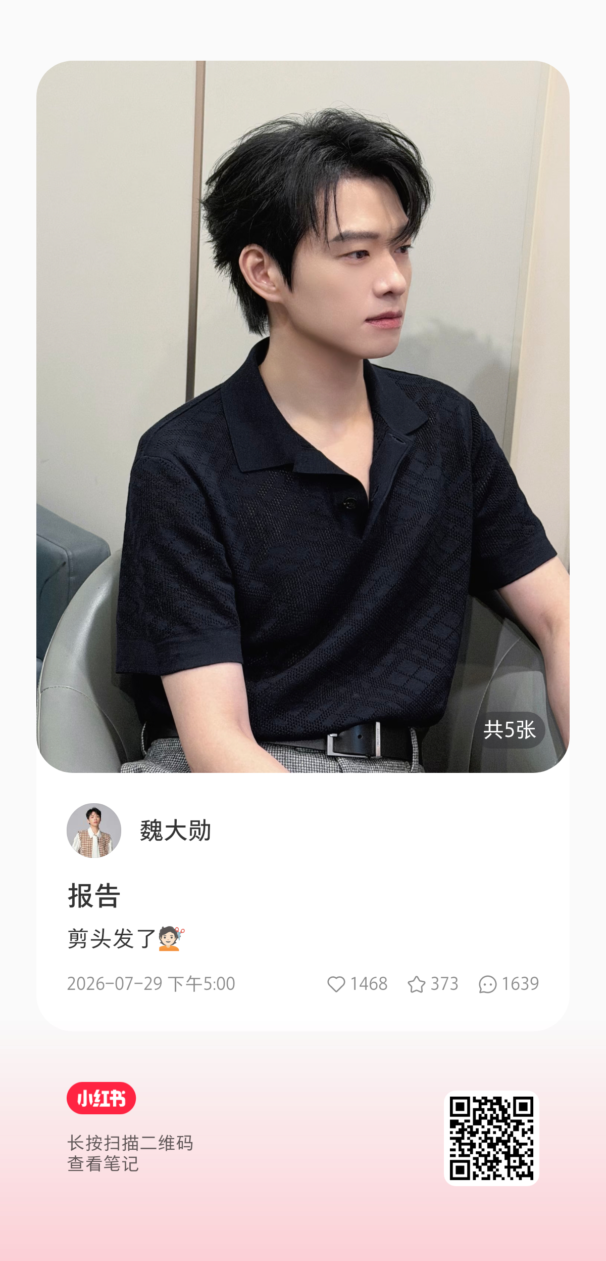 所有人立刻前往红薯看大勋哥哥的高清五宫格！ 