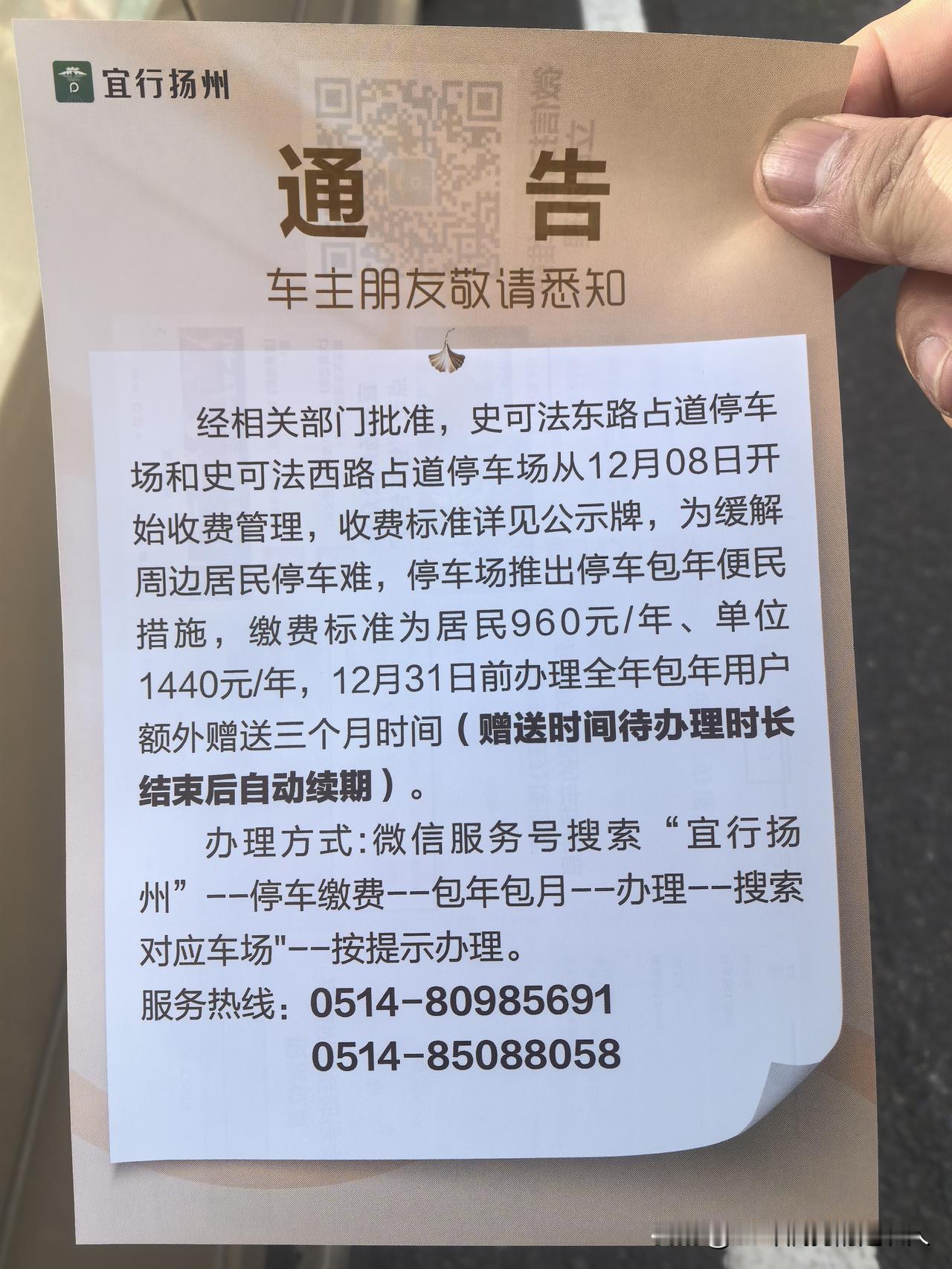 先占道，再免费，再……