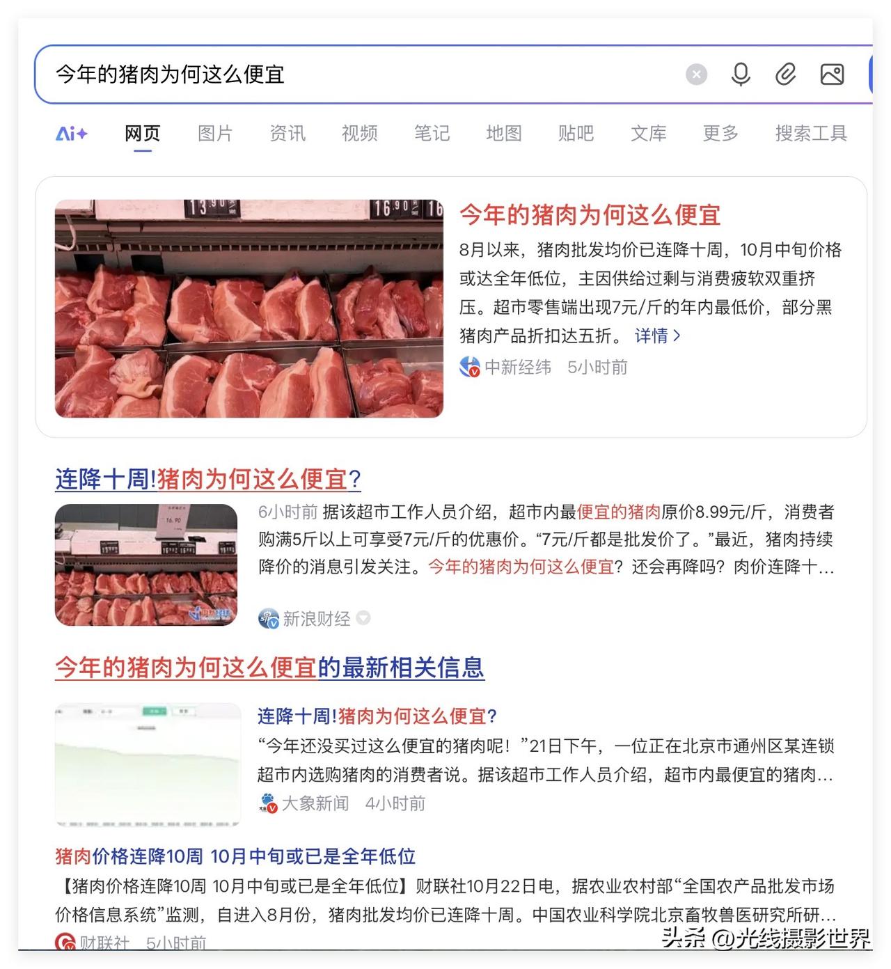 2025年10月22日，“今年的猪肉为何这么便宜”，“超市零售端出现7元/斤的年