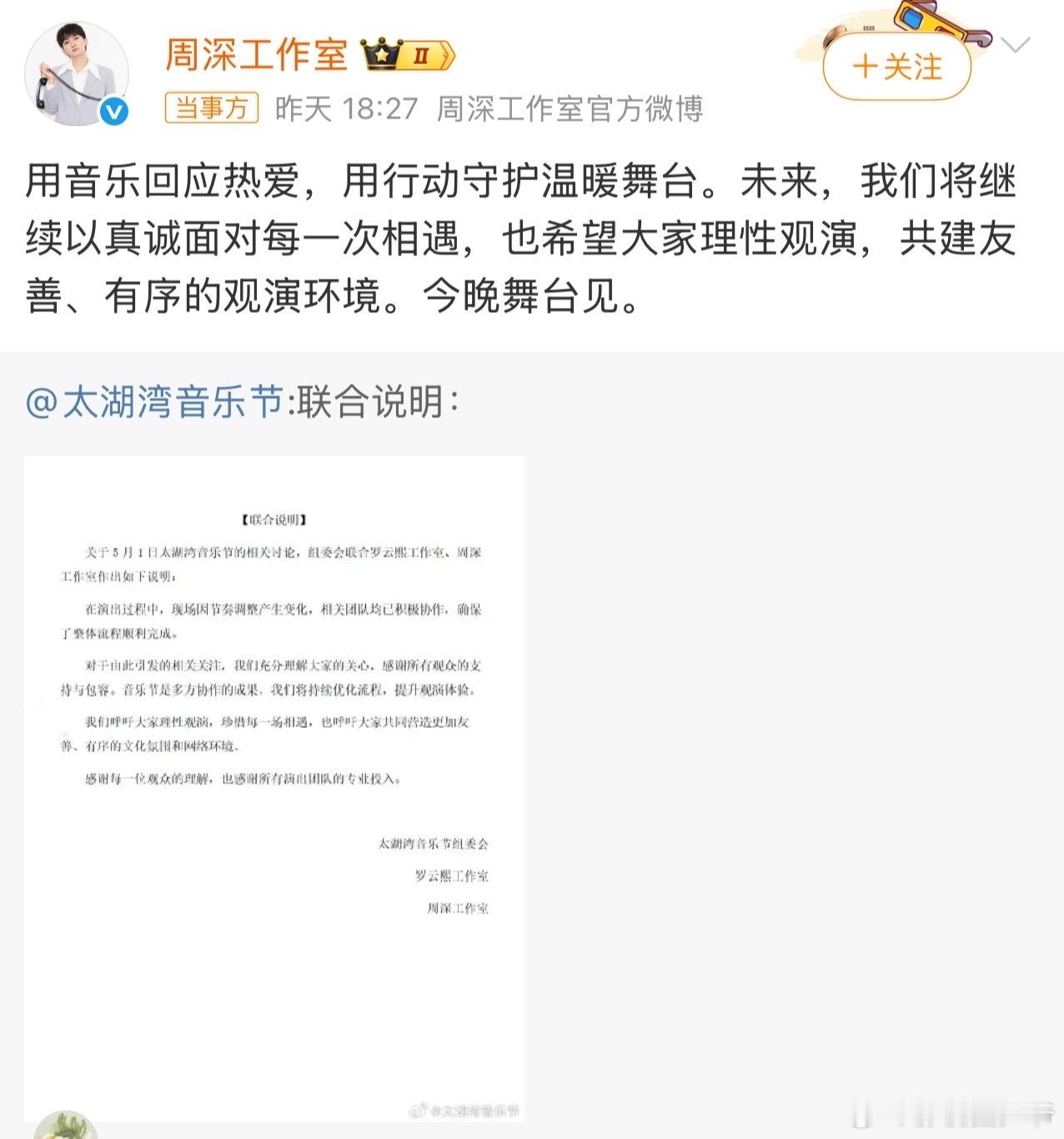 周深罗云熙联合发声明所以粉丝们真的别吵了，周深和罗云熙这次路人看过全程：两位演出