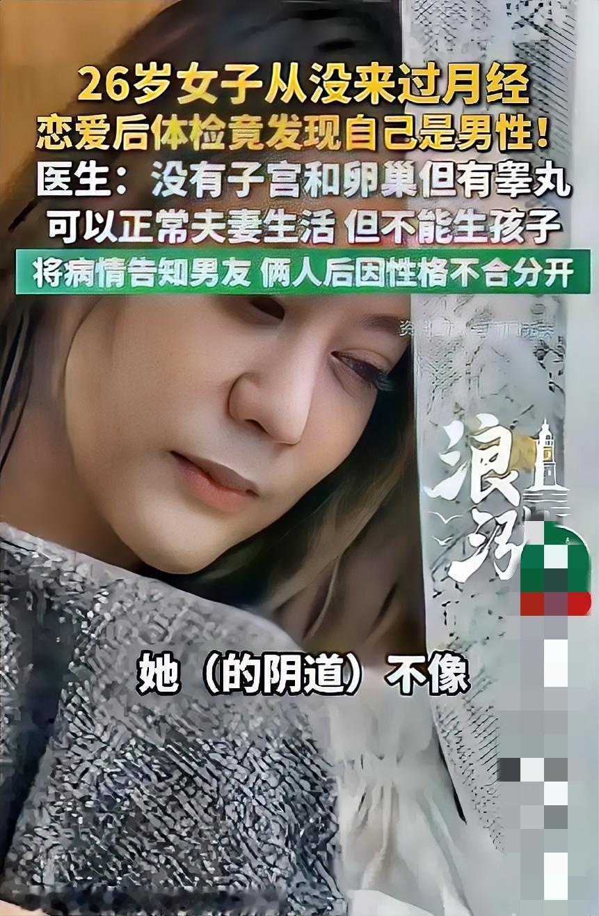 “天塌了”！深圳，26岁女子胸部正常，与男友性生活正常，但体检发现没有子宫卵巢，